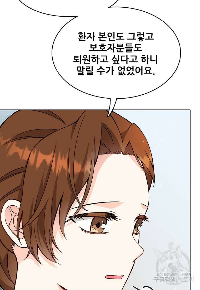응급! 사랑으로 치료하는 방법 16화 7