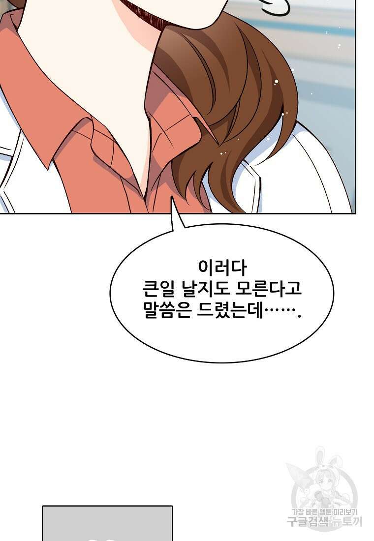 응급! 사랑으로 치료하는 방법 16화 8