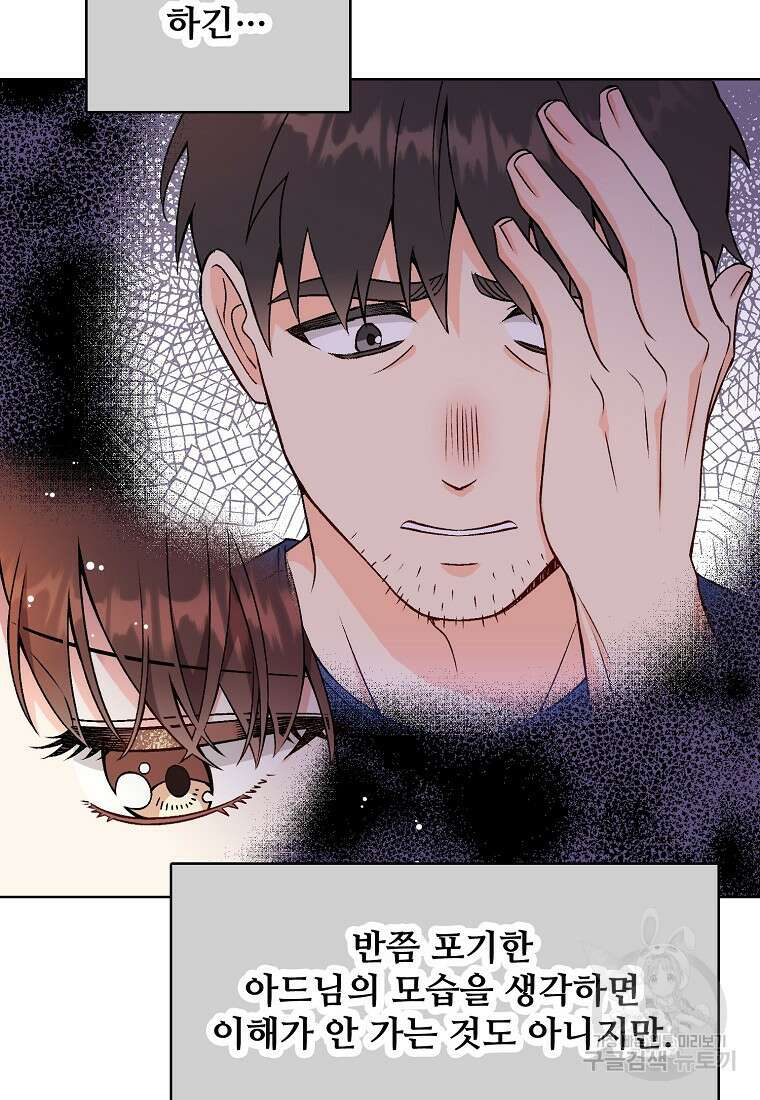 응급! 사랑으로 치료하는 방법 16화 9