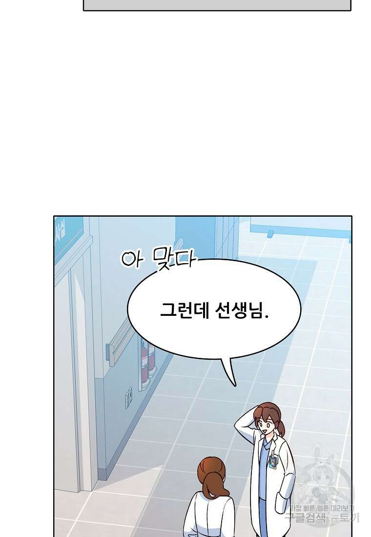 응급! 사랑으로 치료하는 방법 16화 10