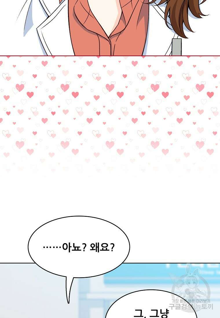 응급! 사랑으로 치료하는 방법 16화 13