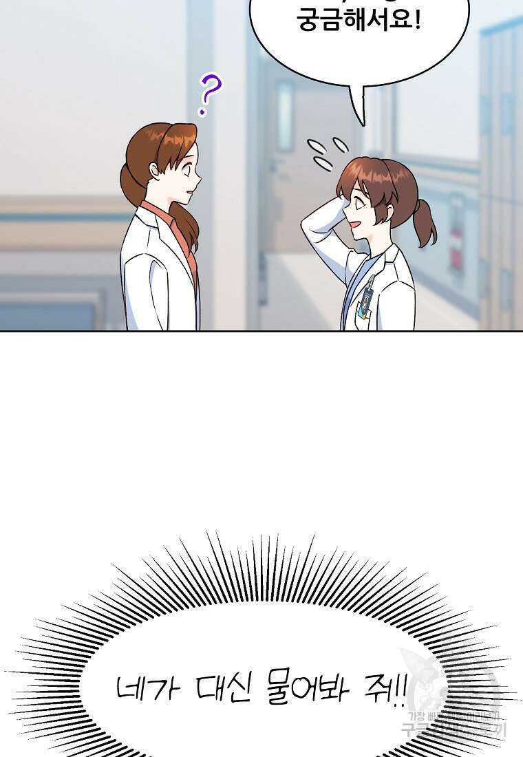 응급! 사랑으로 치료하는 방법 16화 14