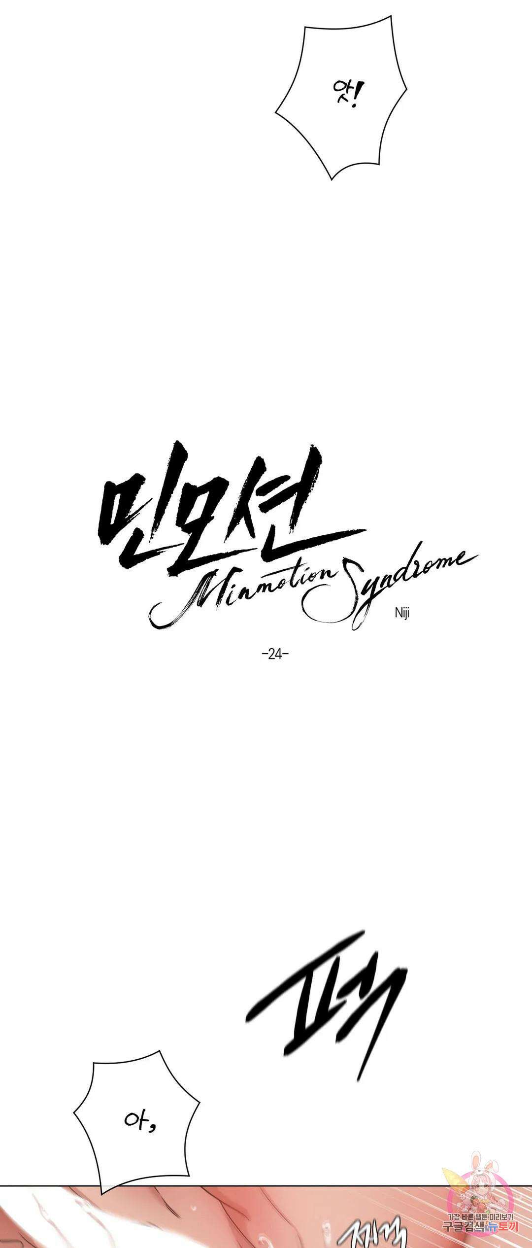 민모션 24화 10