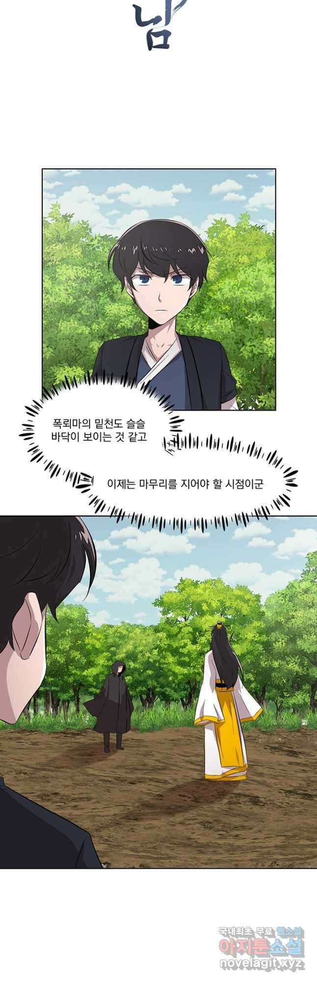 스탯보는 천마님 32화 5