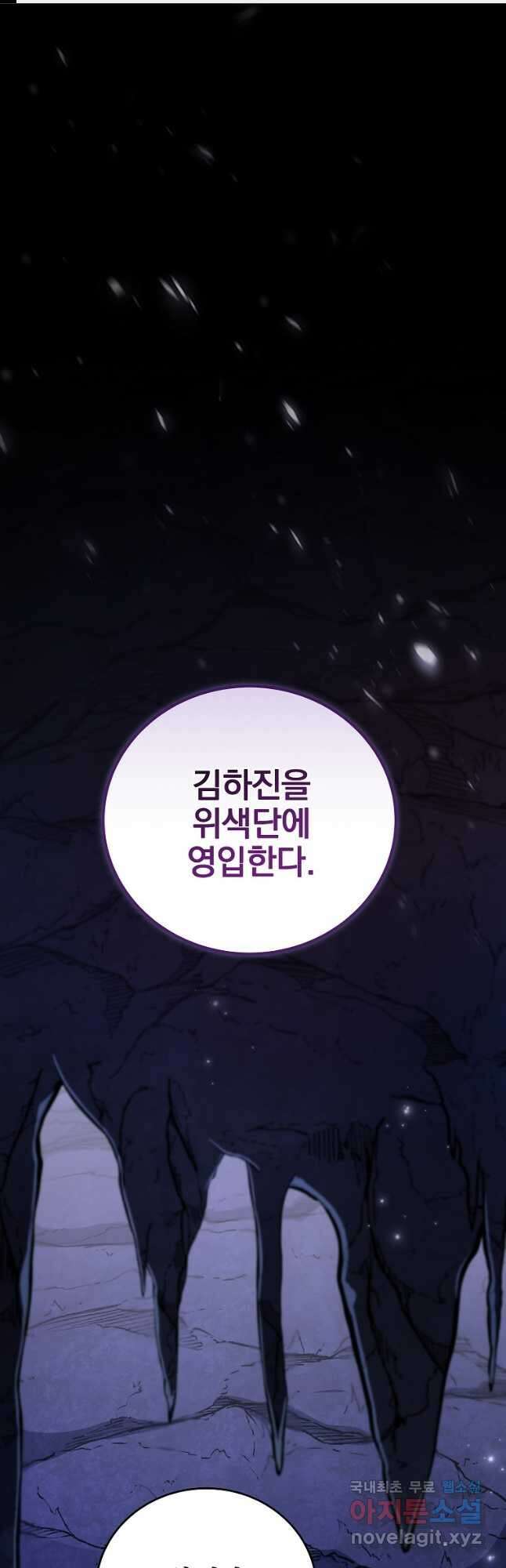 소설 속 엑스트라 79화 1
