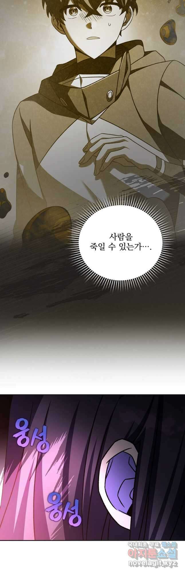 소설 속 엑스트라 79화 3