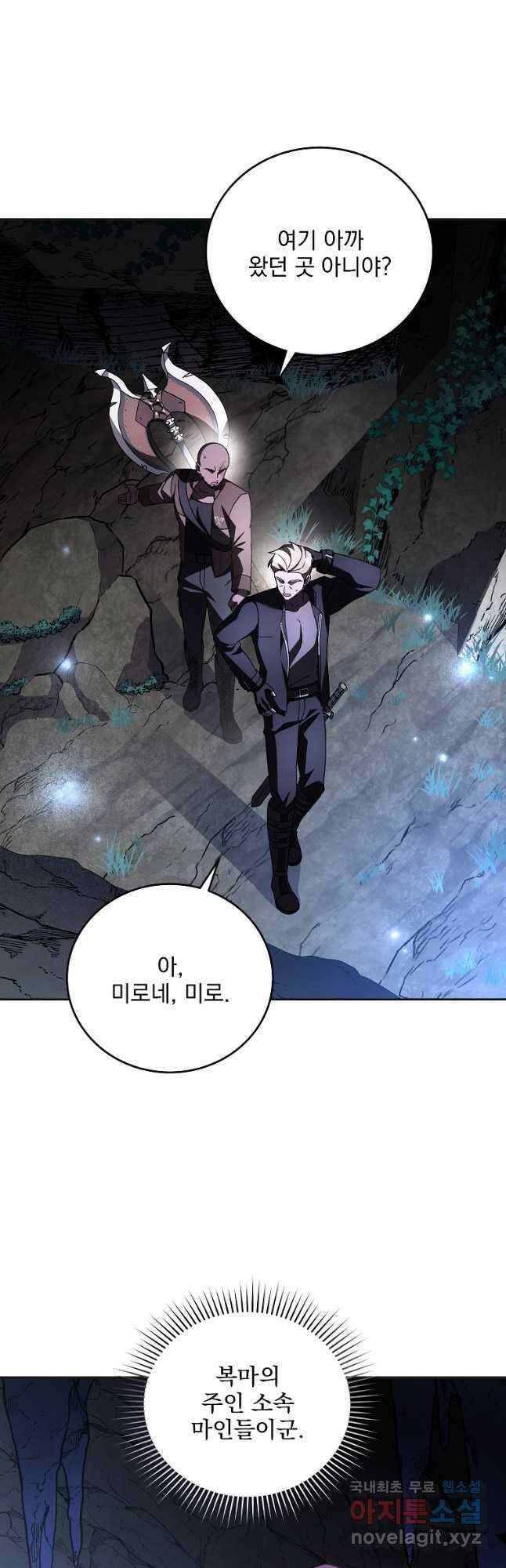 소설 속 엑스트라 79화 4