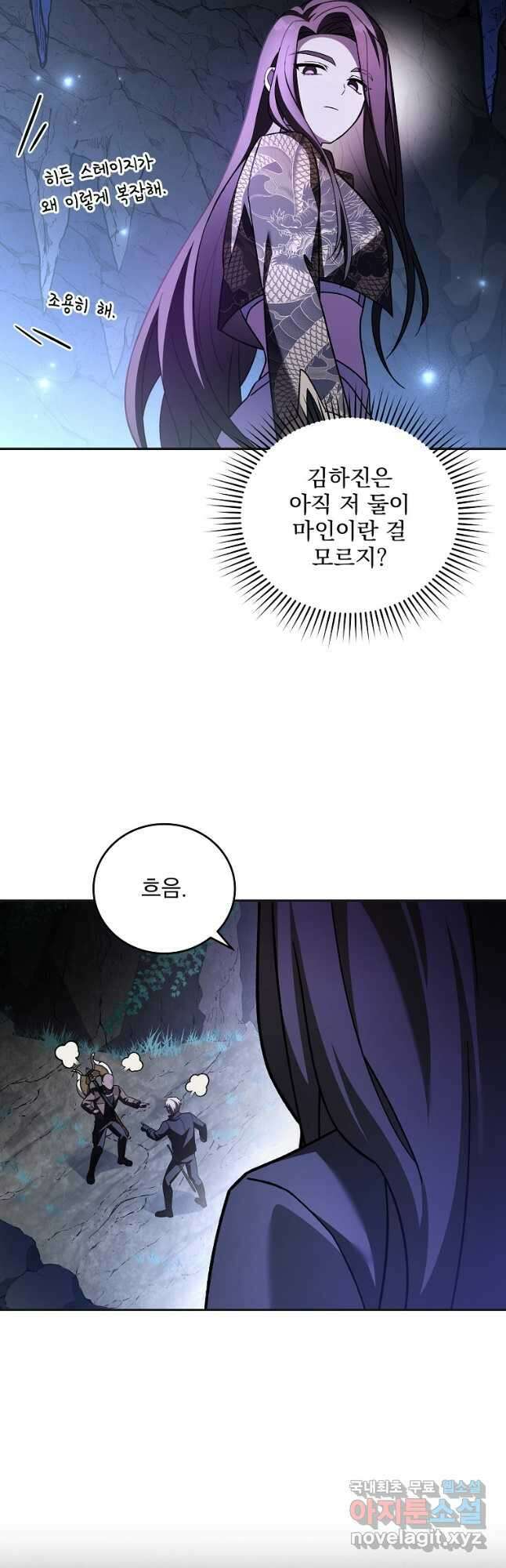 소설 속 엑스트라 79화 5