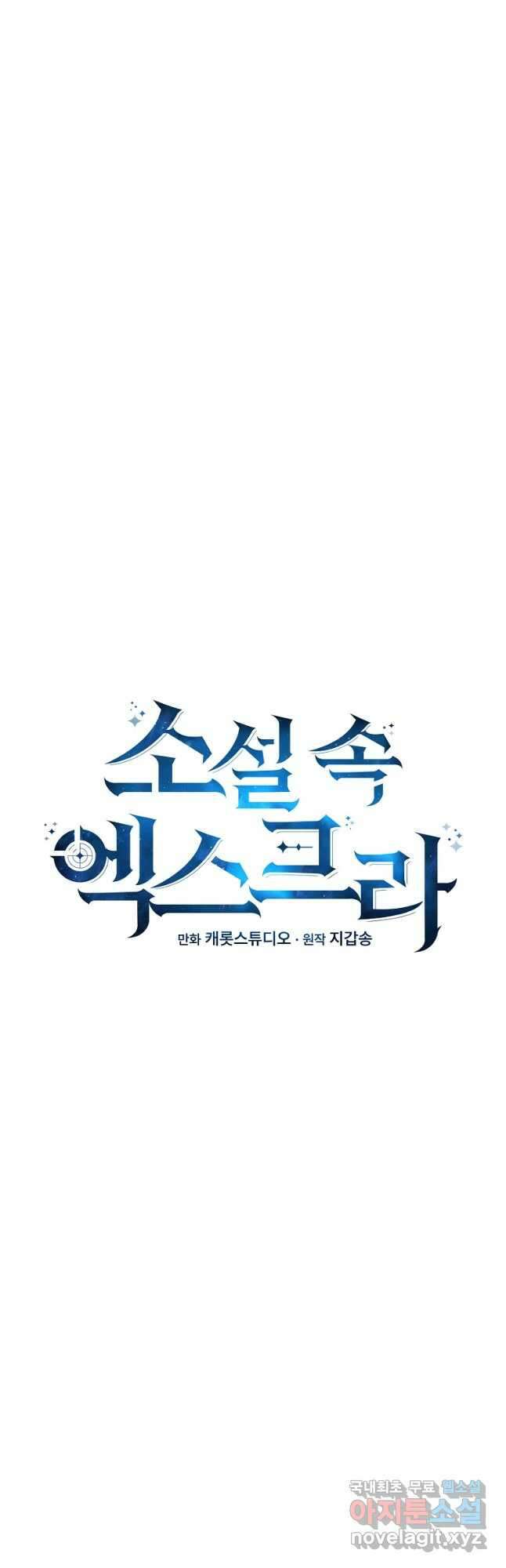 소설 속 엑스트라 79화 7