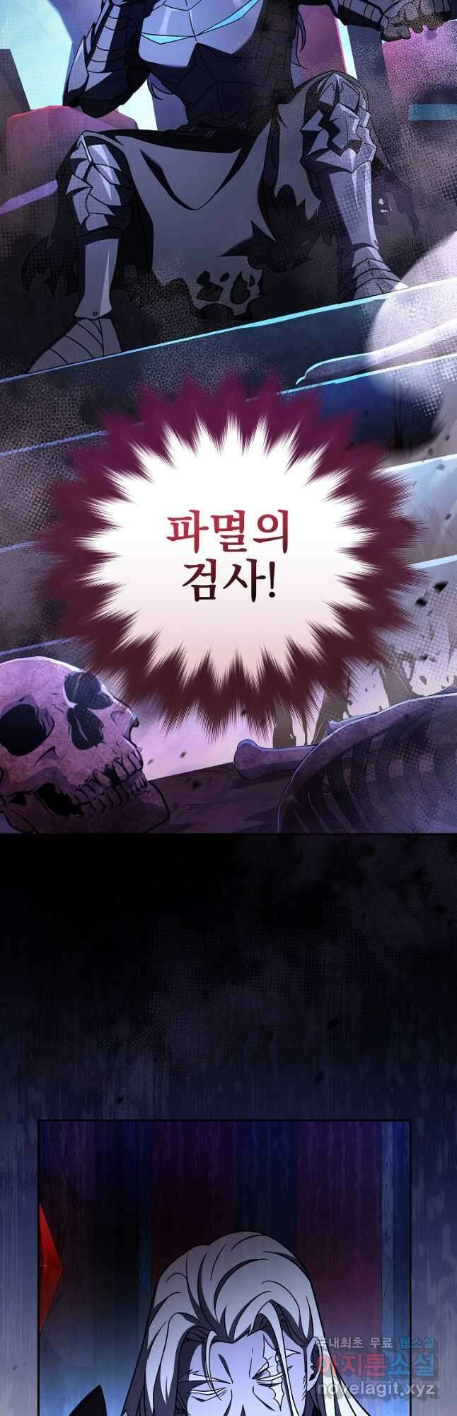 소설 속 엑스트라 79화 13