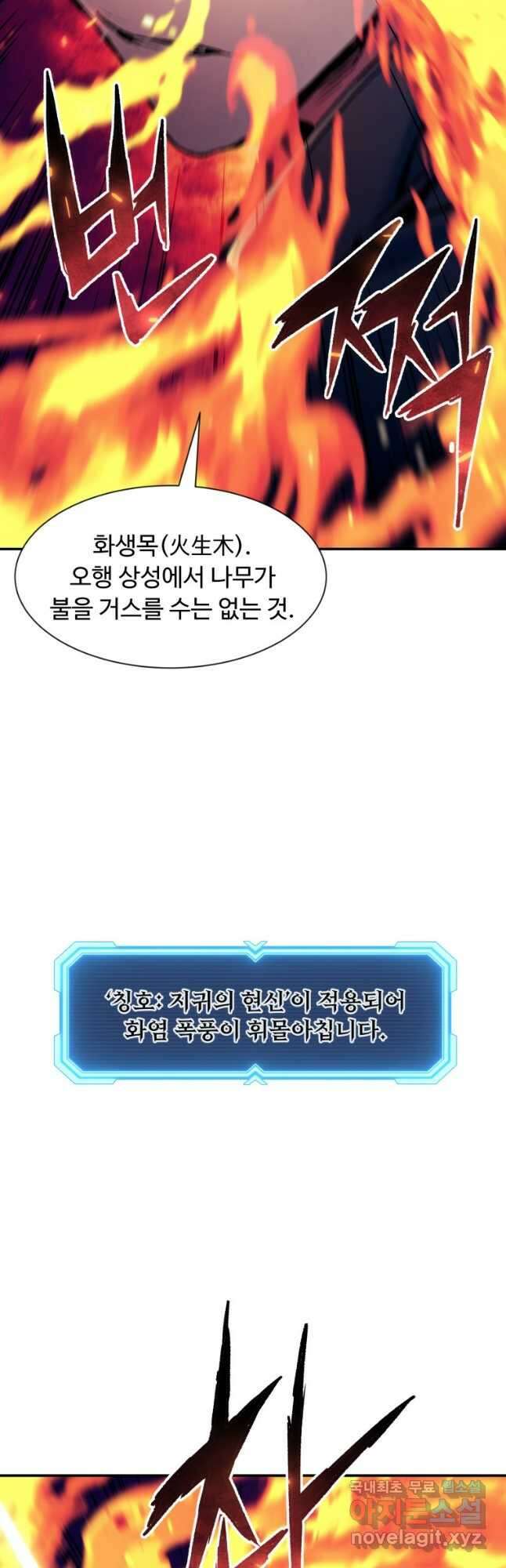부서진 성좌의 회귀 86화 2