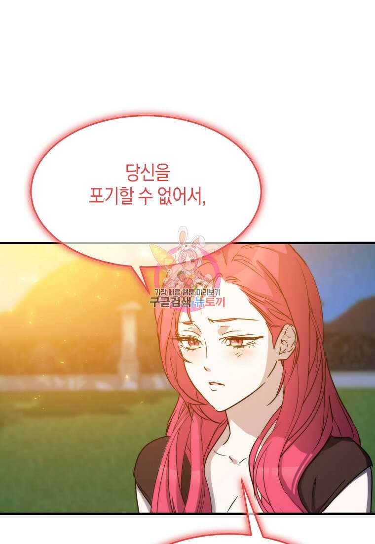 미친 왕녀 레니아 84화 1