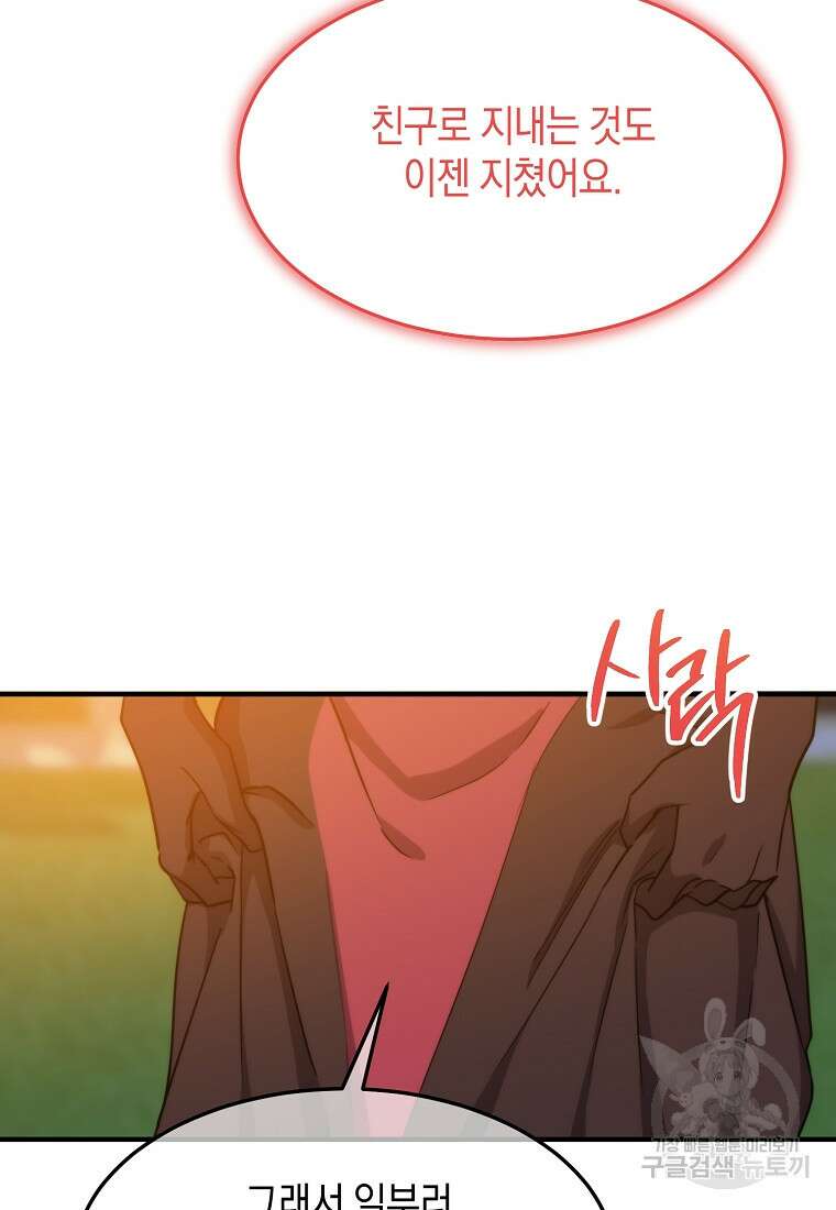 미친 왕녀 레니아 84화 2