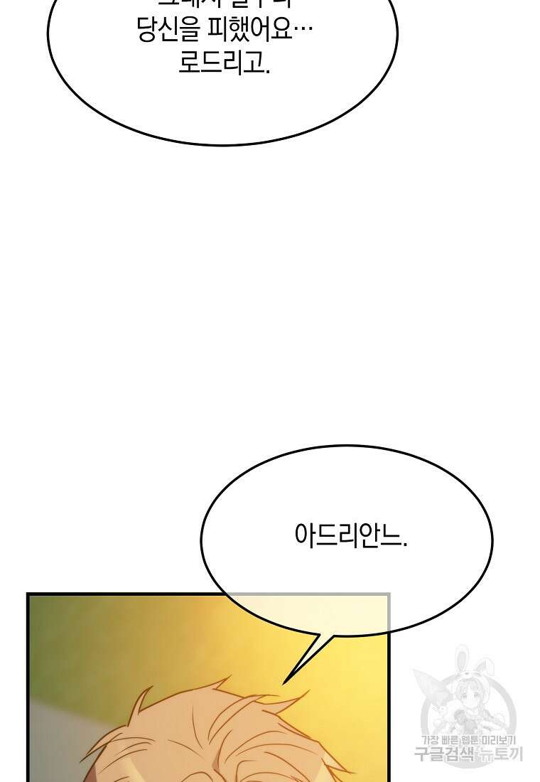 미친 왕녀 레니아 84화 3