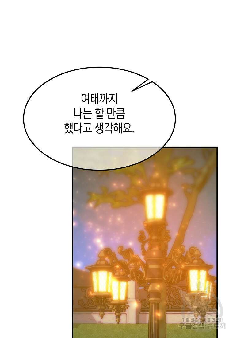 미친 왕녀 레니아 84화 5