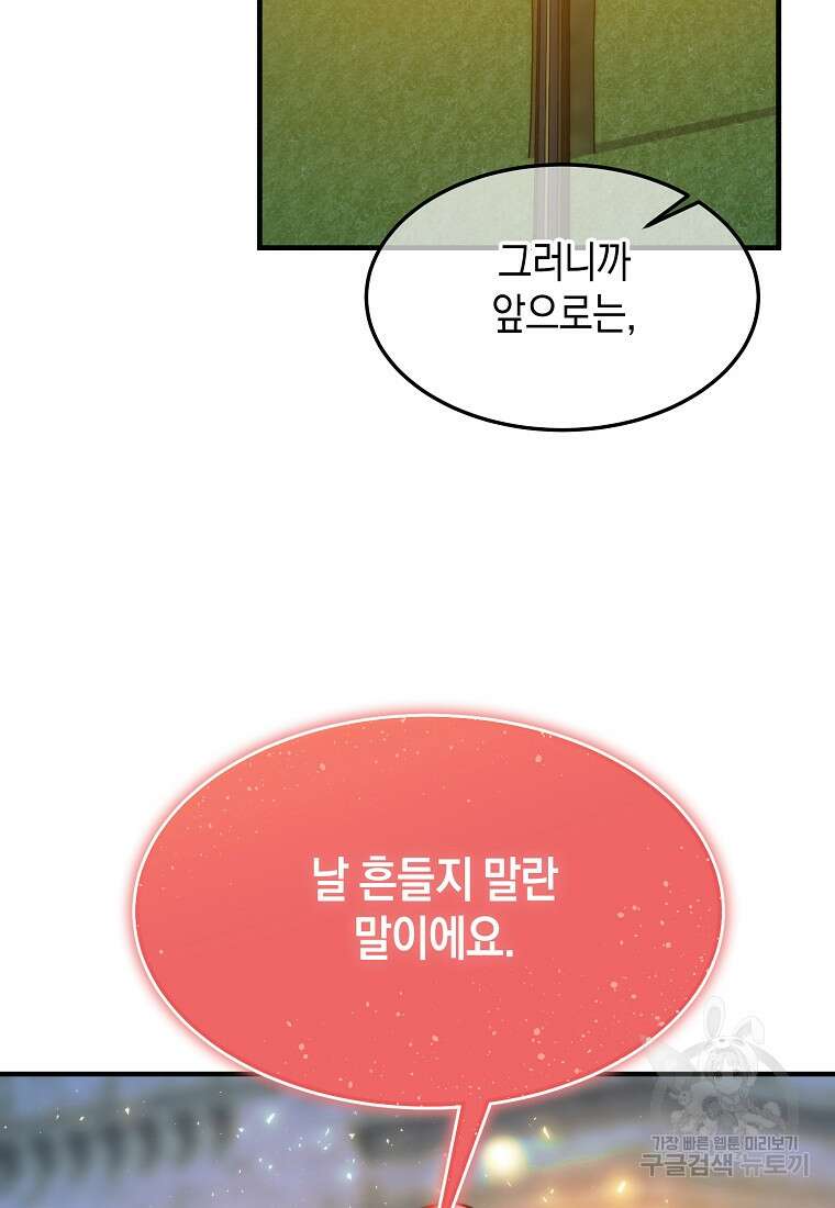 미친 왕녀 레니아 84화 6