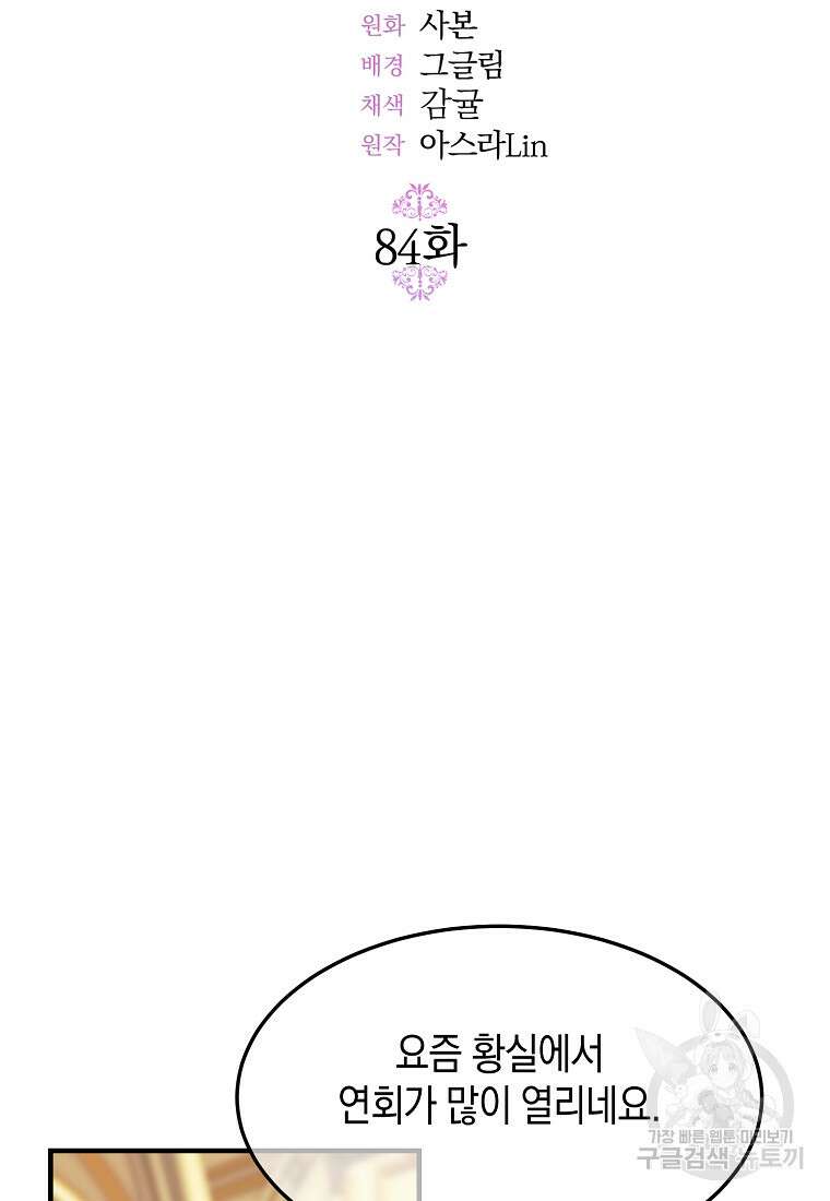 미친 왕녀 레니아 84화 9