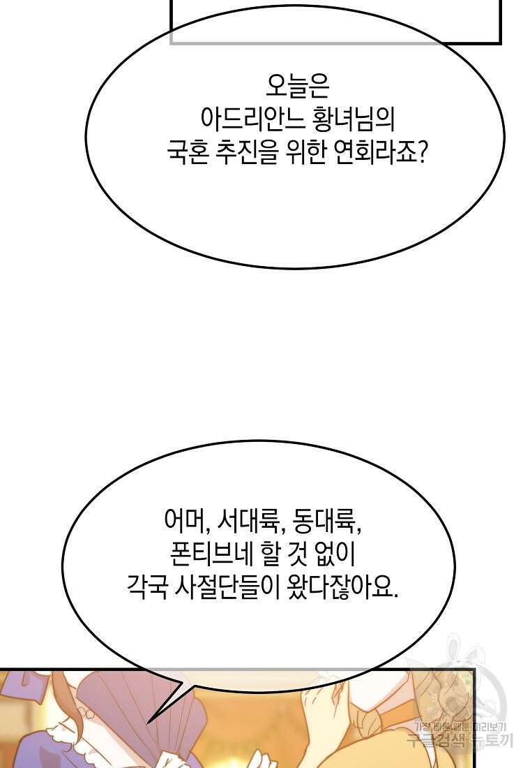 미친 왕녀 레니아 84화 12