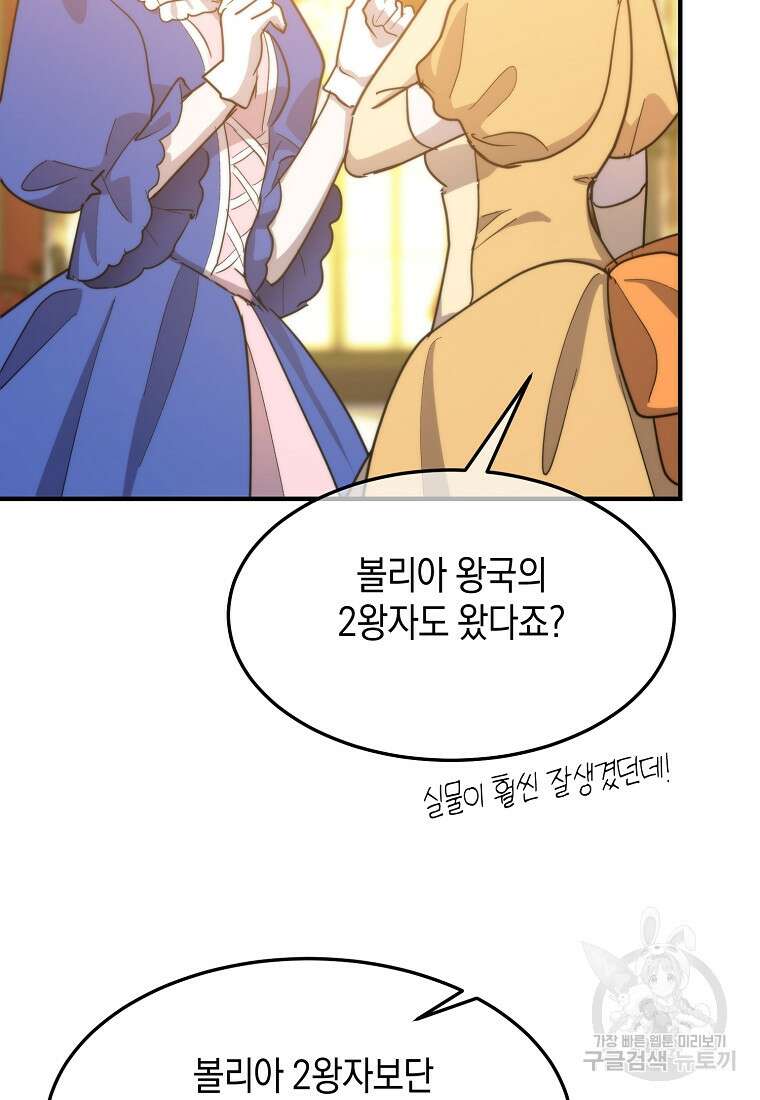 미친 왕녀 레니아 84화 13