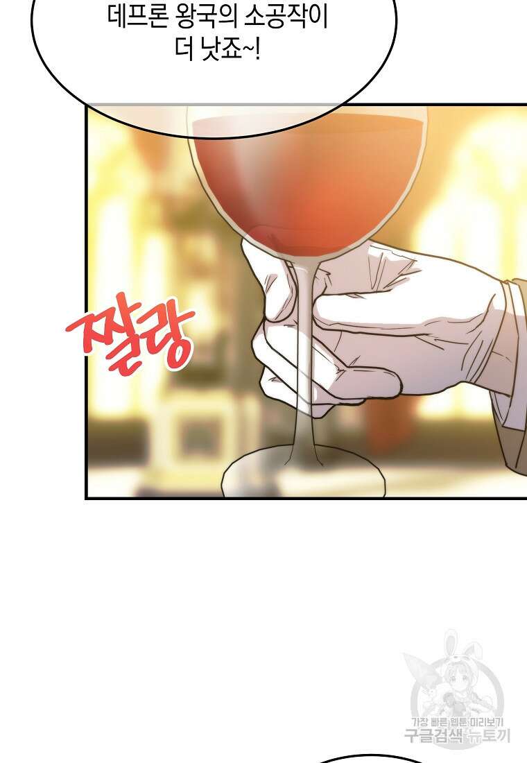 미친 왕녀 레니아 84화 14