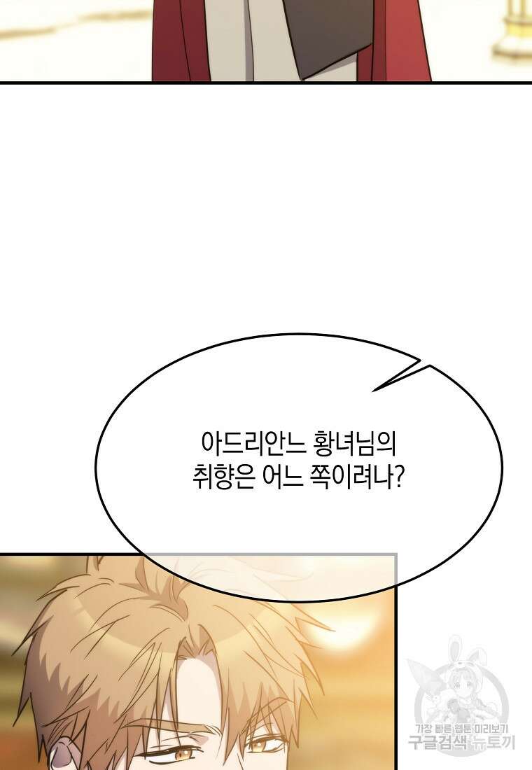 미친 왕녀 레니아 84화 16