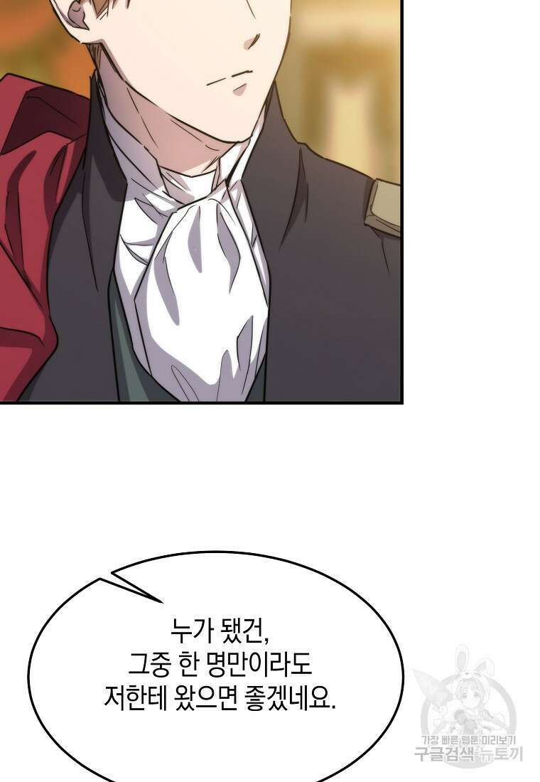 미친 왕녀 레니아 84화 17