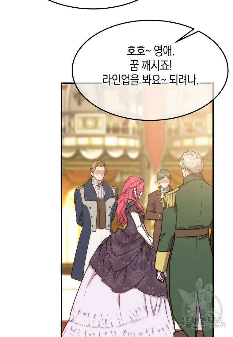 미친 왕녀 레니아 84화 18