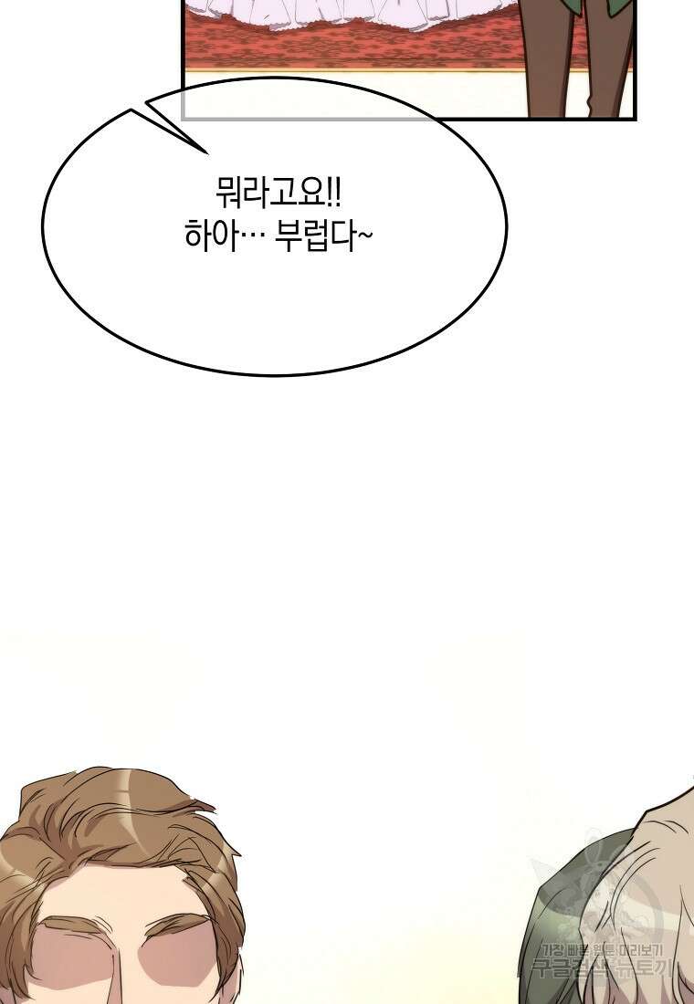 미친 왕녀 레니아 84화 19