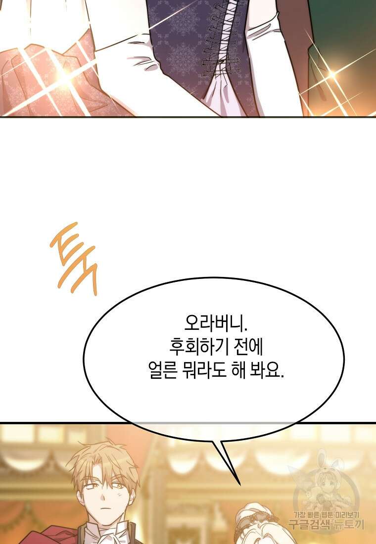 미친 왕녀 레니아 84화 21