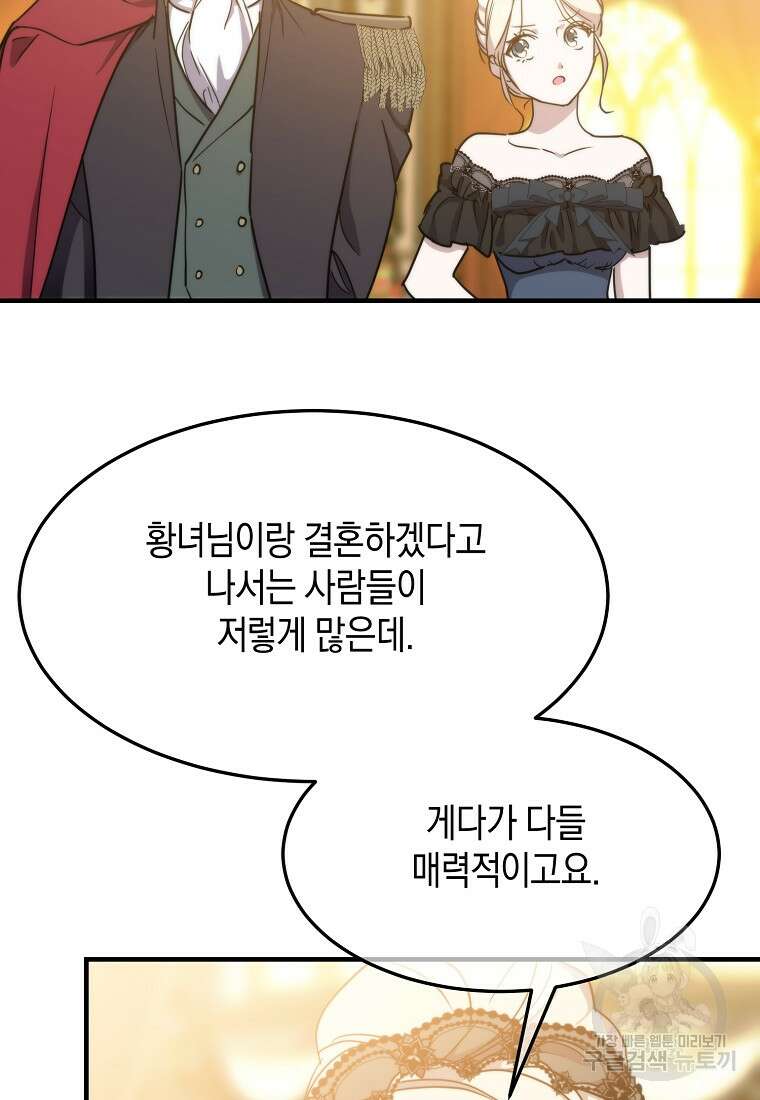 미친 왕녀 레니아 84화 22