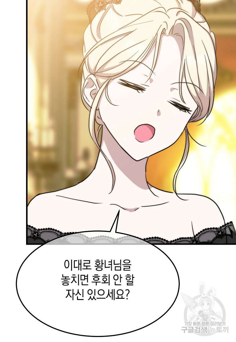 미친 왕녀 레니아 84화 23