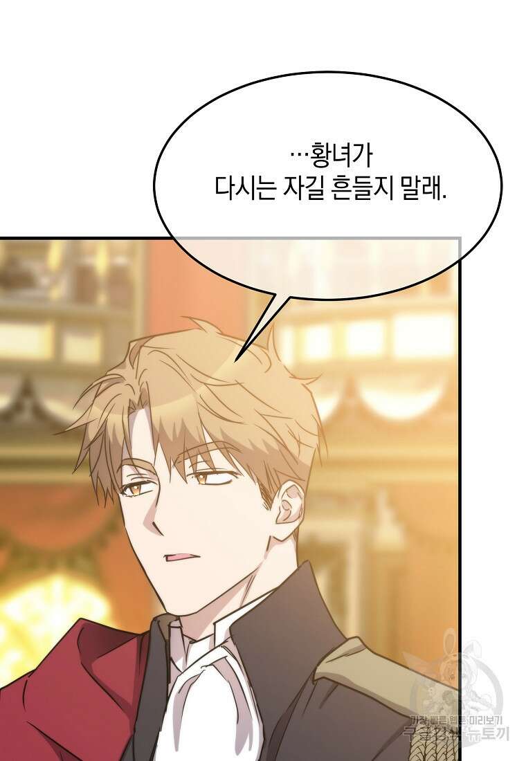 미친 왕녀 레니아 84화 24
