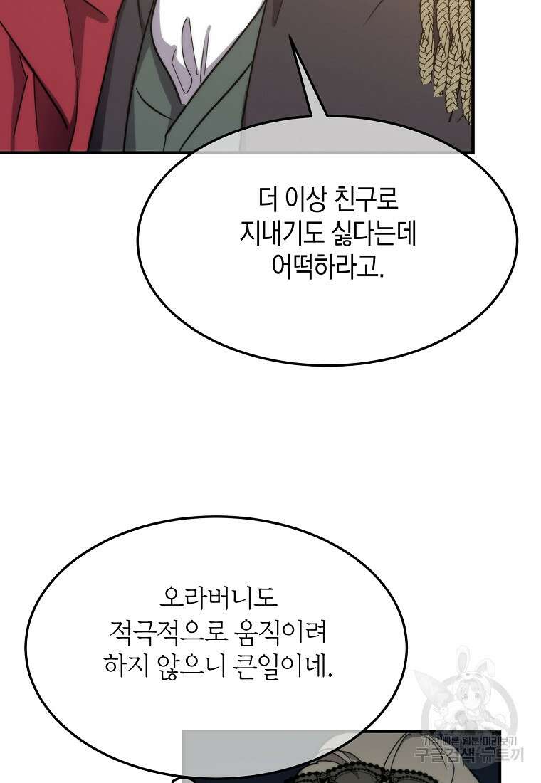 미친 왕녀 레니아 84화 25