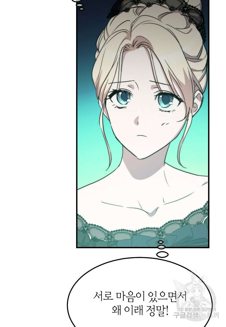 미친 왕녀 레니아 84화 26