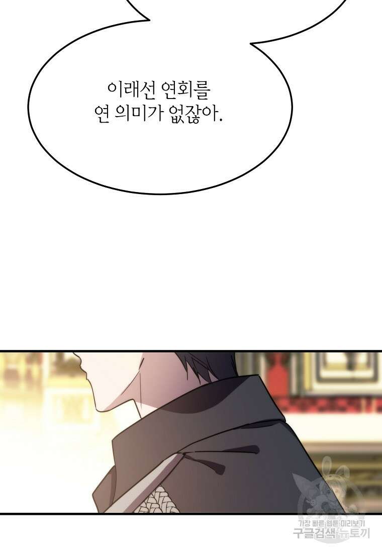 미친 왕녀 레니아 84화 27