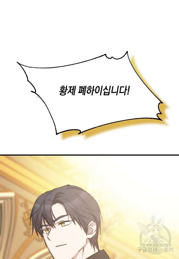 미친 왕녀 레니아 84화 28