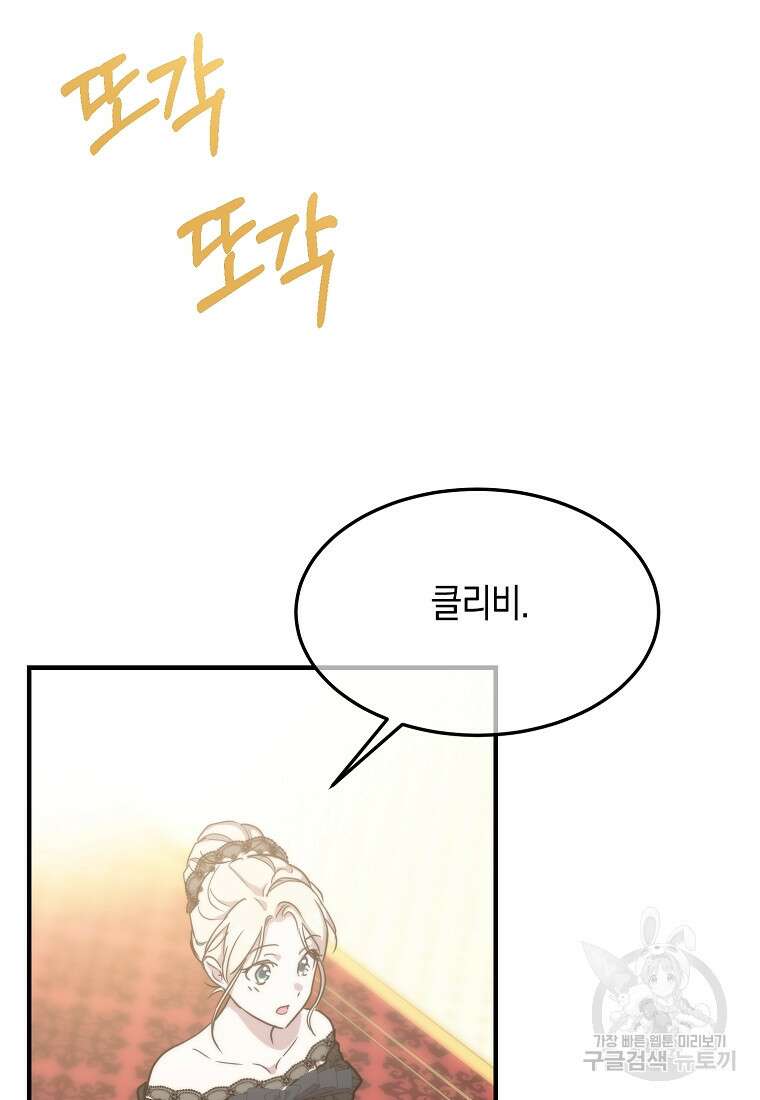 미친 왕녀 레니아 84화 30