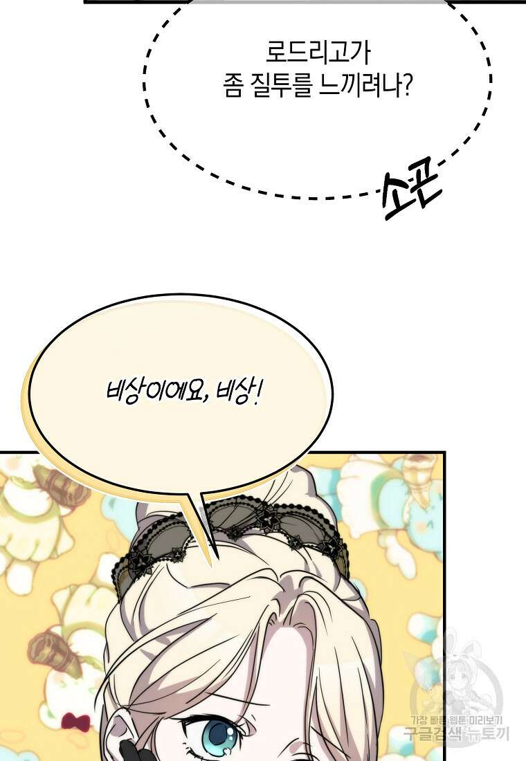 미친 왕녀 레니아 84화 33