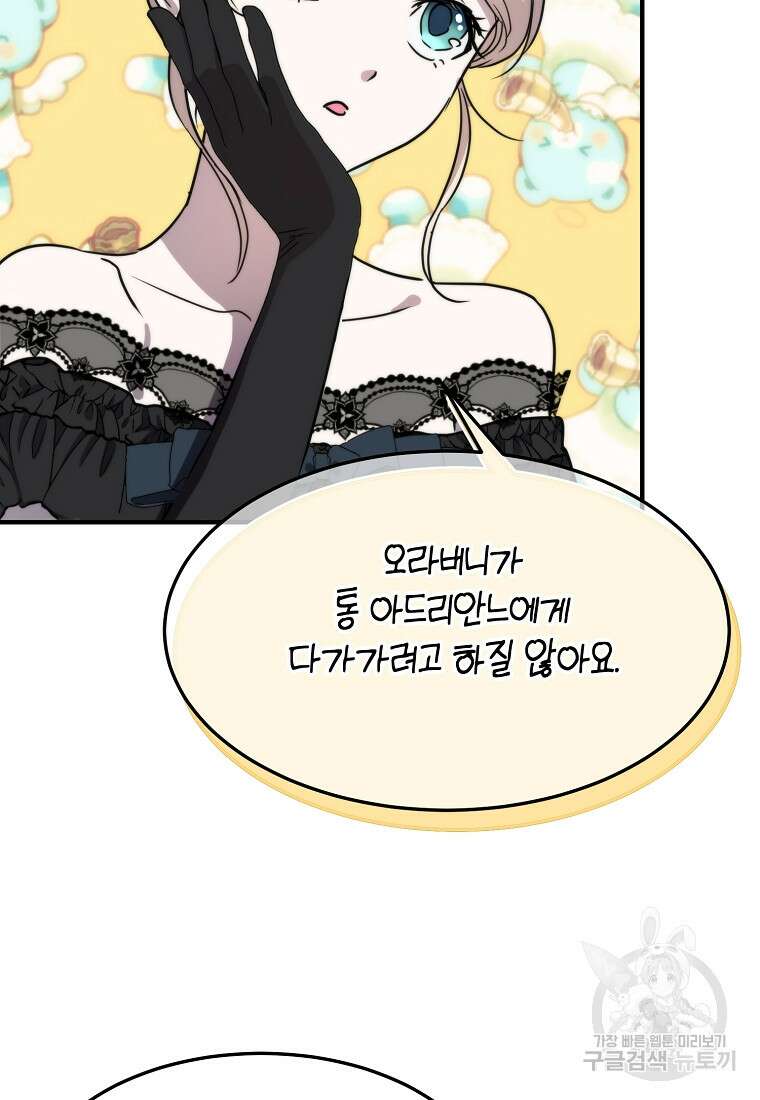 미친 왕녀 레니아 84화 34