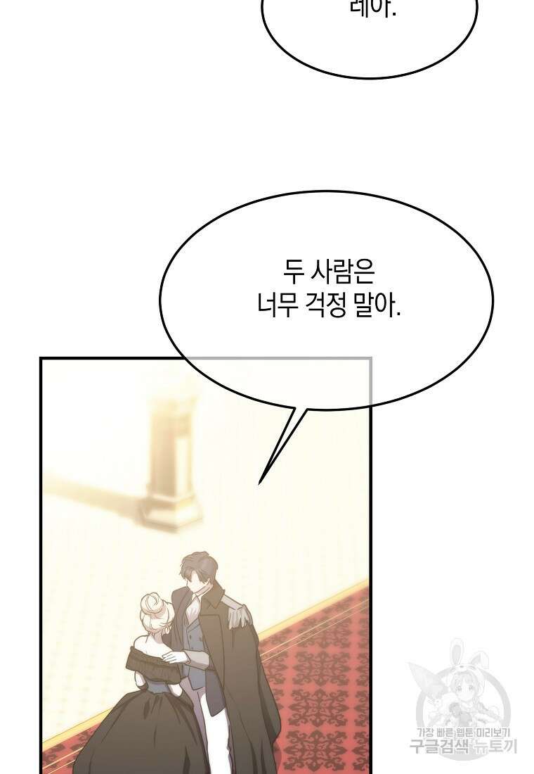 미친 왕녀 레니아 84화 36