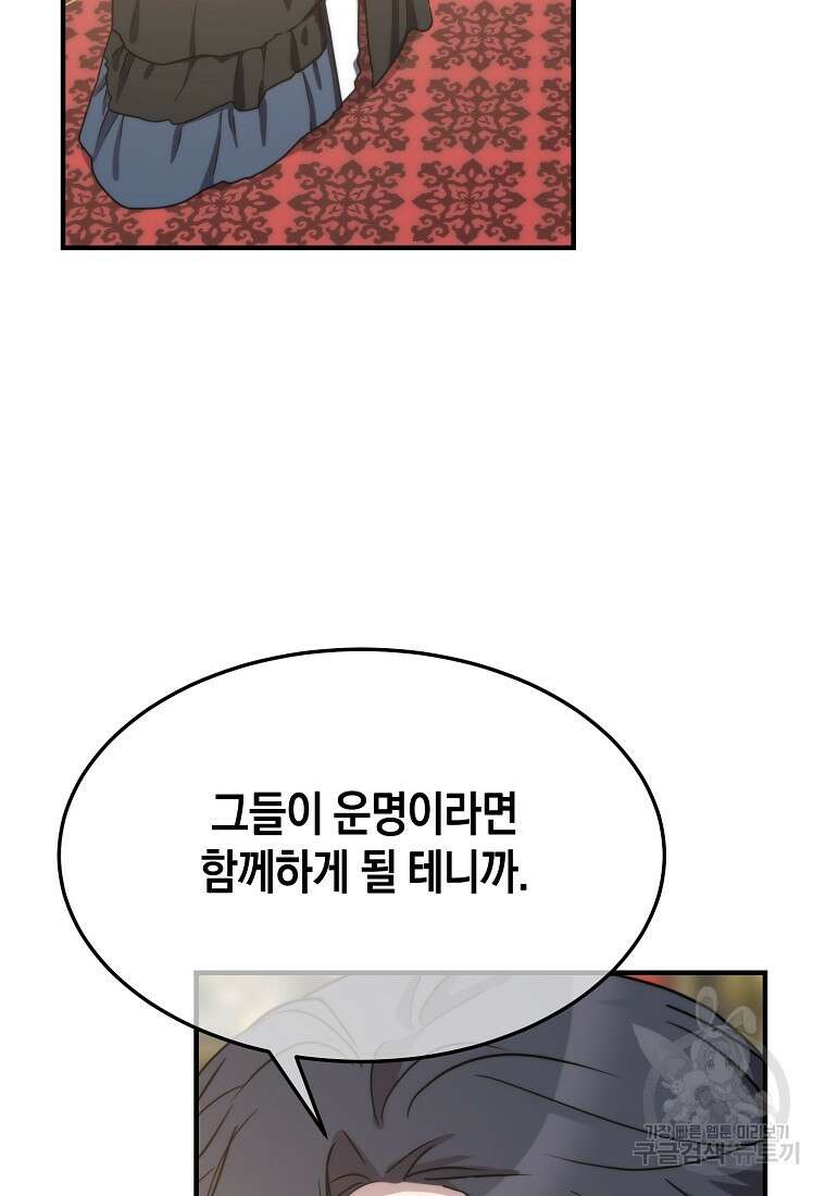 미친 왕녀 레니아 84화 37