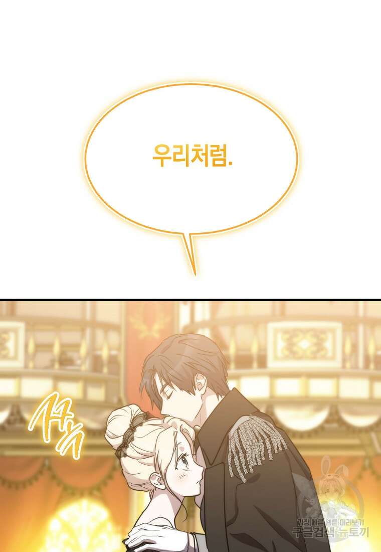 미친 왕녀 레니아 84화 39
