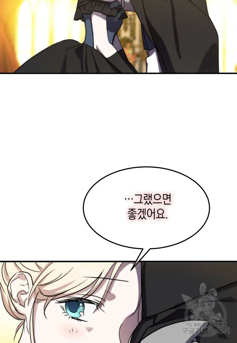 미친 왕녀 레니아 84화 40