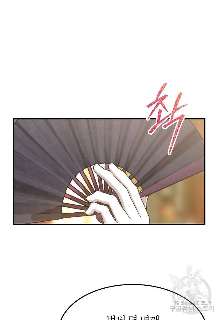 미친 왕녀 레니아 84화 42