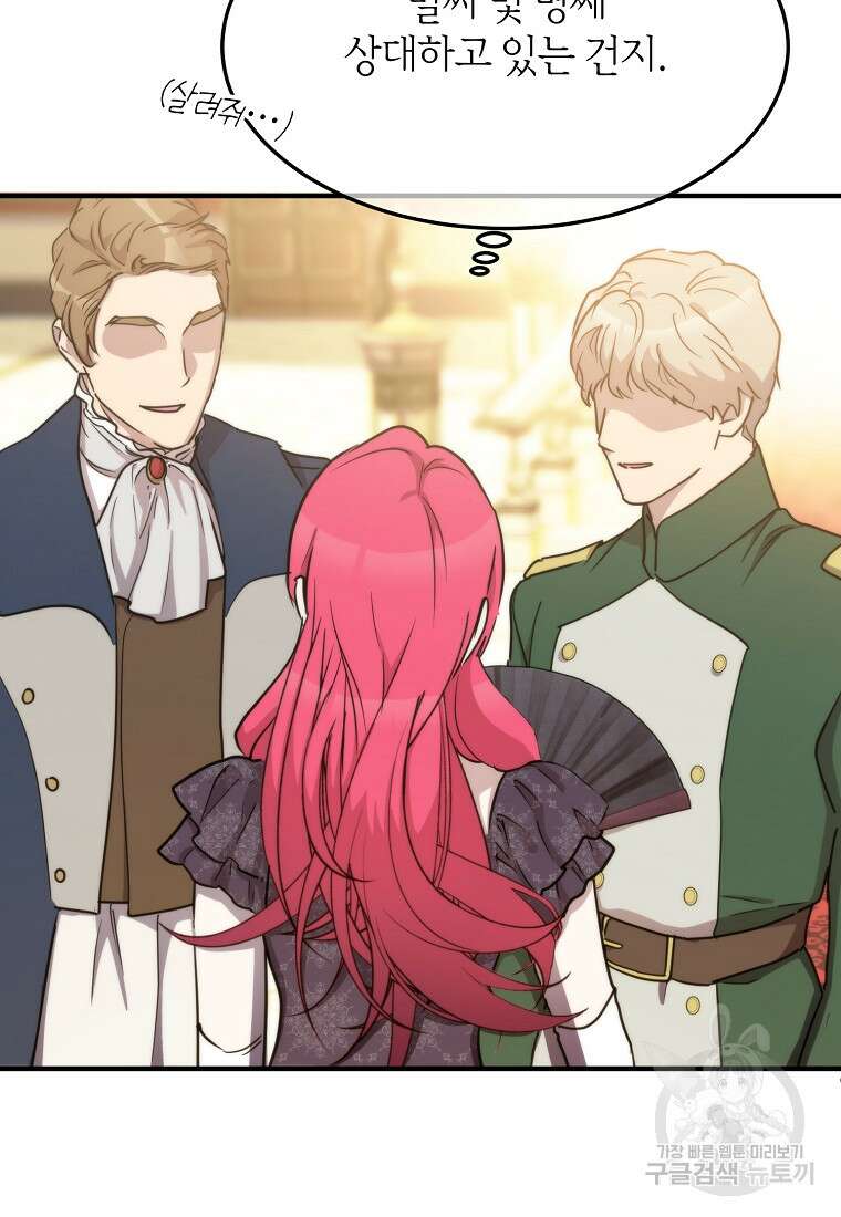 미친 왕녀 레니아 84화 43