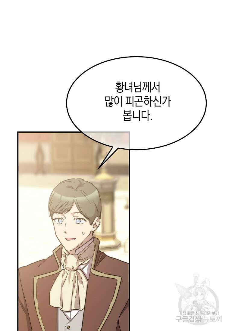 미친 왕녀 레니아 84화 45