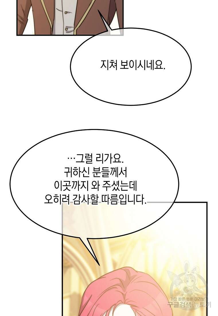 미친 왕녀 레니아 84화 46