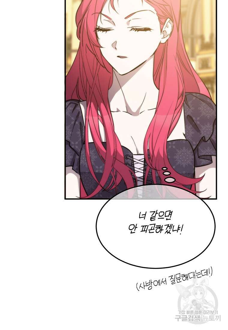 미친 왕녀 레니아 84화 47