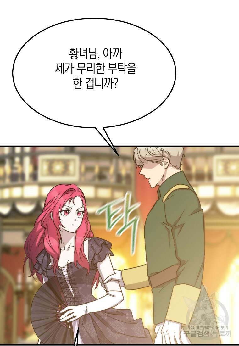 미친 왕녀 레니아 84화 48