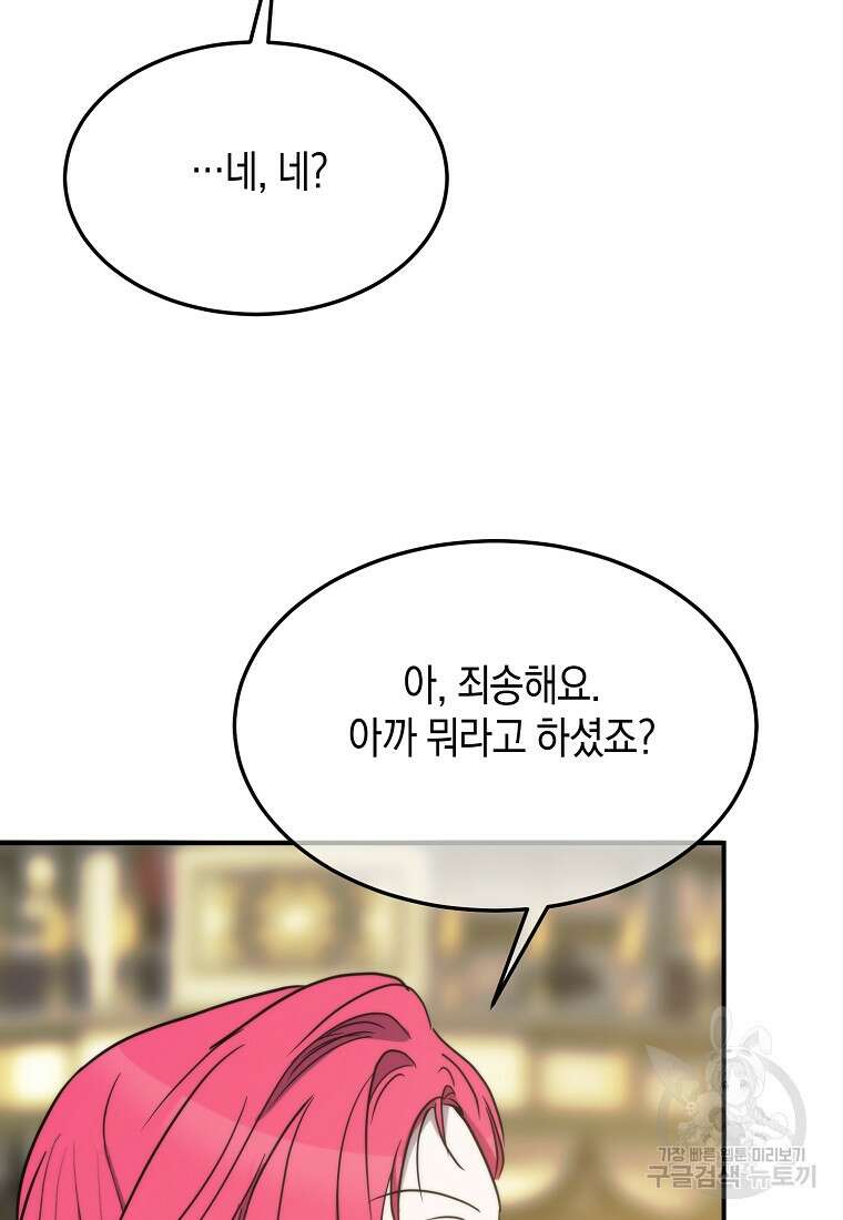 미친 왕녀 레니아 84화 49